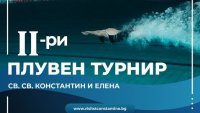 Вторият детски турнир по плуване за купата на Св. Св. Константин и Елена ще се проведе на 30 май