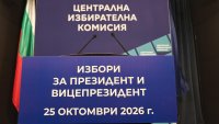 ЦИК обяви официално резултатите от вота