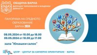 Организират Панорама на средното образование във Варна