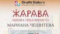 Изложбата &bdquo;ЖАРАВА: Нишка през времето&ldquo; представя живопис и керамика във Варна