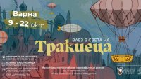 Изложба и работилница за създаване на комикси във Варна