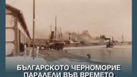 Военноморския музей във Варна със свободен вход за Гергьовден