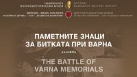 Парк-музей "Владислав Варненчик" отбелязва 581 години от Битката при Варна