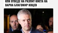 Кирил Петков: Всички сме с Благо Коцев!