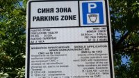 Безплатна „Синя зона“ във Варна за Деня на Независимостта на България