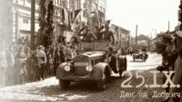 Днес е Денят на Добрич! Честваме 85 г. от възвръщането на Южна Добруджа към България