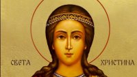 Честваме паметта на света великомъченица Христина