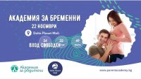 Академия за бременни се провежда във Варна