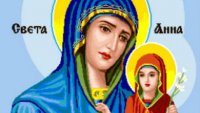 Днес е лятната света Анна, честваме успението на майката на Богородица