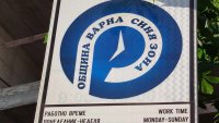 "Синята зона" във Варна няма да работи на 24 и 25 октомври