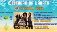  Boney M Experience идват за Фестивала на Цацата в Кранево