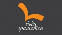 Инициативата “Бъди грамотен” отново гостува във Варна
