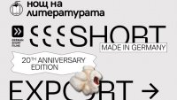 Юбилейна селекция на германско късометражно кино с прожекция и дискусия във Варна