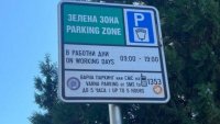 ¼ от местата за паркиране в "зелената зона" на Варна са освободени