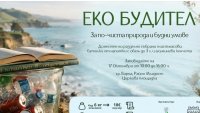 &bdquo;ЕкоБудител&ldquo;: Варненци предават пластмасови бутилки и кенчета срещу ваучери за книги
