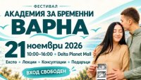 Фестивал &bdquo;Академия за бременни&ldquo; ще се проведе във Варна на 21 ноември