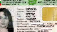 От днес се въвежда нов образец на българска лична карта