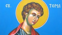 Честваме паметта на свети апостол Тома