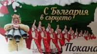 Детска градина празнува с концерт-спектакъл „С България в сърцето“
