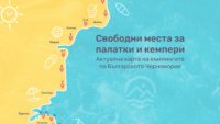 Свършват свободните места къмпингите в България за летните месеци