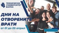 Технически университет – Варна, обяви Ден на отворените врати