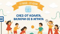Организират състезание с велосипеди за 1 юни във Варна