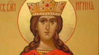 Църквата почита паметта на св. мъченица Ирина