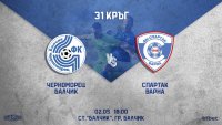 ФК Спартак Варна срещу Черноморец Балчик - напрежение в началото на май 