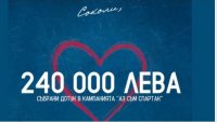 Спартак събра 240 000 лева