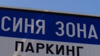 Паркираме безплатно за Деня на труда във Варна