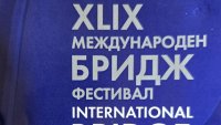 Стартира 49-ия международен бридж фестивал „Варна“