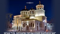 Отбелязват храмовия празник на храм „Св. прпмчк Прокопий Варненски“ с литургии и литийно шествие