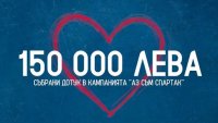 150 000 лв. събраха феновете на Спартак Вн за 4 дни