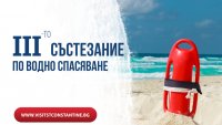 Спасители от цяла България се състезаваха за купа "Св. св. Константин и Елена"