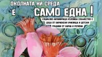 Изложба във Варна показва как отпадъците се превръщат в изкуство
