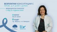 Водещ турски онколог консултира безплатно пациенти във Варна