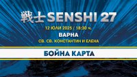 Бойната карта на SENSHI 27 със славни имена