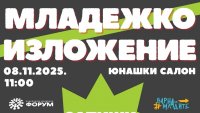 Младежко изложение ще се проведе във Варна
