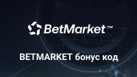 Nostrabet дава специален бонус код за Betmarket – MAXBONUS