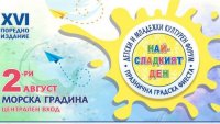 За малки и пораснали деца: Летен фестивал ще има тази събота във Варна