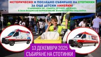 Във Варна организират благотворителна кампания, събирайки стотинки от всички номинални стойности