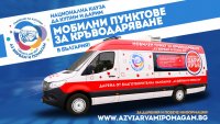 Стартира благотворителната кауза "Да купим и дарим мобилни пунктове за кръводаряване"
