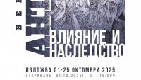 Галерия "Графит" почита големия художник Венцеслав Антонов с изложбата „Влияние и наследство“