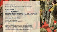 Варна ще отбележи 117 години от Независимостта на България с общоградско честване