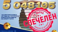 Варненец грабна над 5 млн. лв. от тотото с фиш за 6,40 лв.