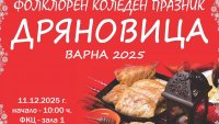 Над 500 изпълнители ще участват във фолклорния празник „Дряновица“