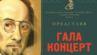Музикалното училище във Варна отбелязва 150 години от рождението на своя патрон с празничен концерт