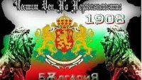 Честваме 115 години от обявяването на Независимостта на България