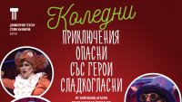 Варненският театър с поредица коледни спектакли за деца