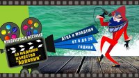 Младежкият филмов и медиен фестивал „Арлекин“ започва днес във Варна